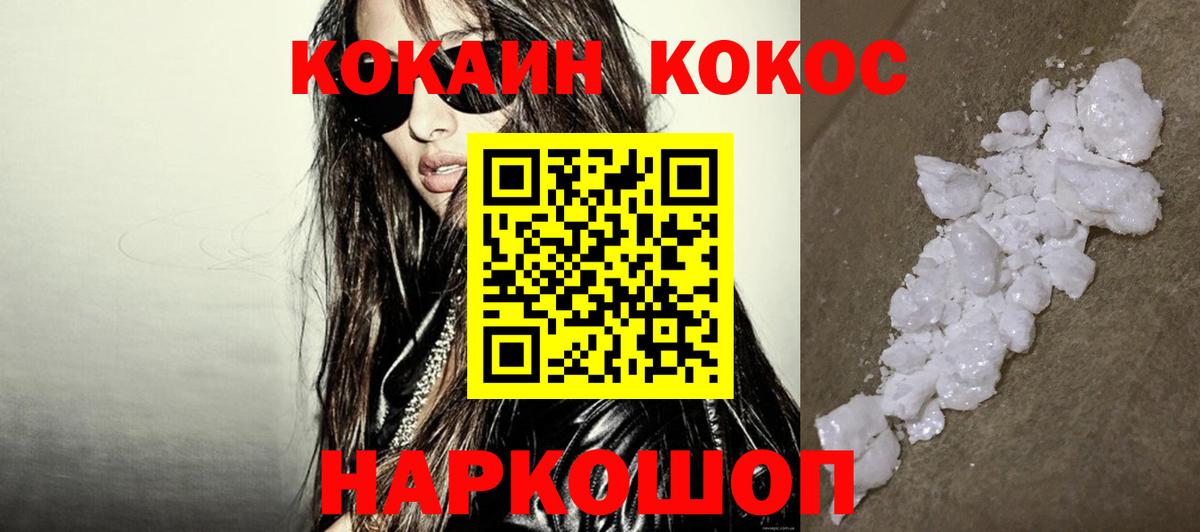 COCAIN  Вход с VPN  Каменск-Уральский  Cocaine 97%  КОКАИН Эквадор 