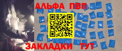 альфа пвп Краснокаменск