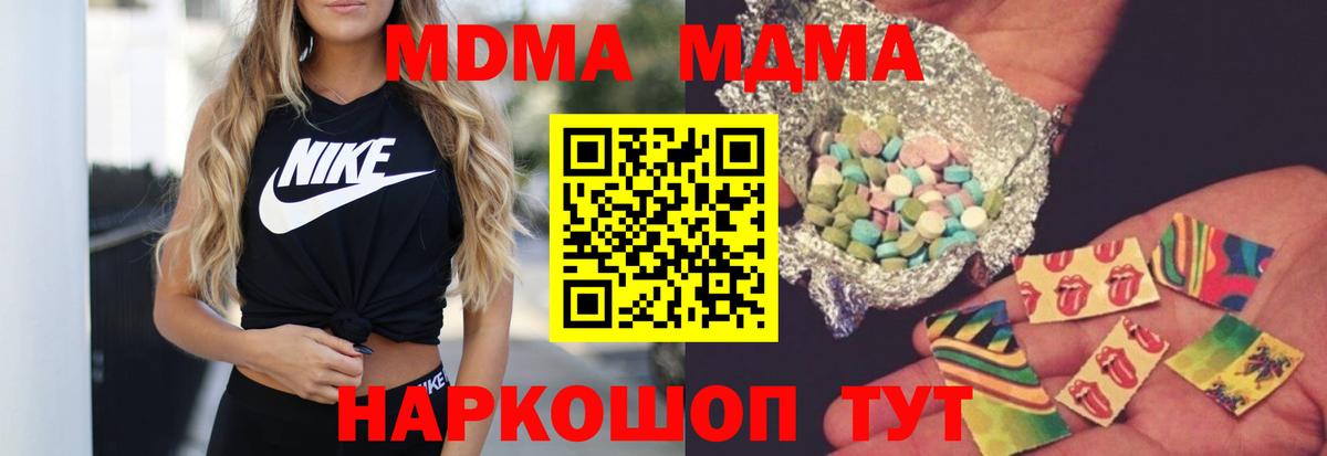 МДМА VHQ  Вход с VPN  MDMA VHQ  MDMA  Каменск-Уральский 