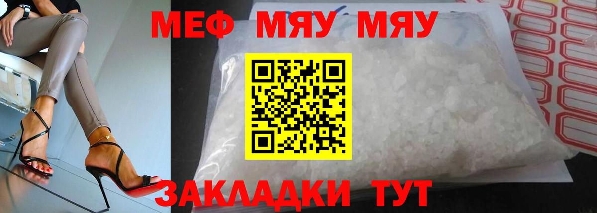 Меф  МЯУ-МЯУ мяу мяу  Каменск-Уральский  Вход с VPN  МЕФ  МЯУ-МЯУ 4 MMC 