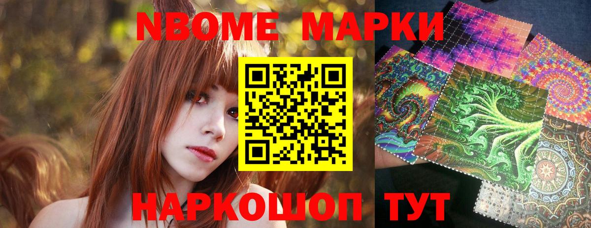 магазин  наркотиков  Марки NBOMe 1,8мг  Вход с VPN  Каменск-Уральский  Наркотические марки 